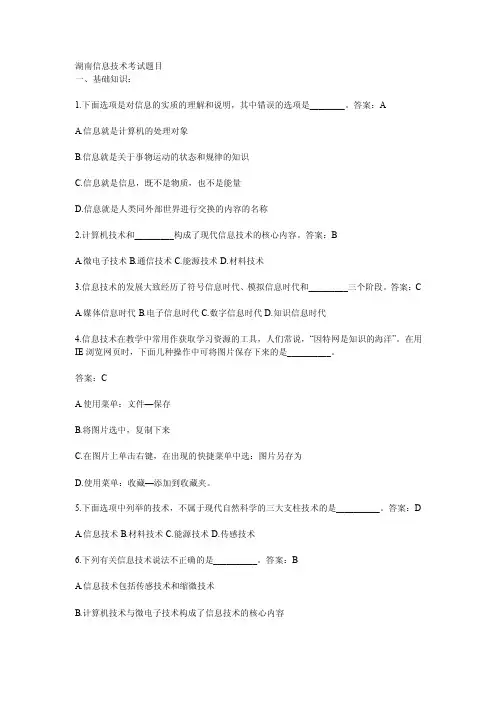 湖南信息技术考试题目