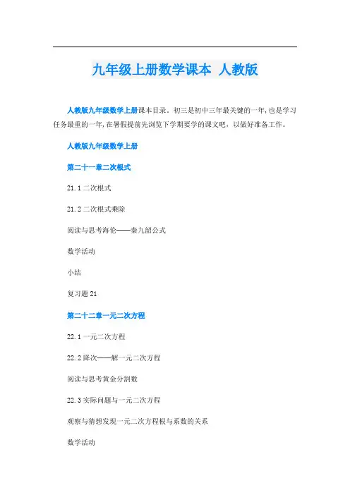 九年级上册数学课本 人教版