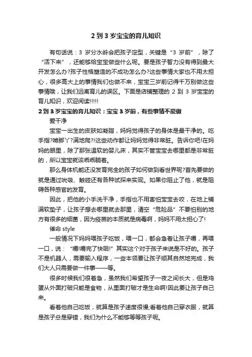 2到3岁宝宝的育儿知识