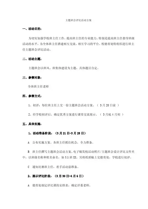 主题班会评分表
