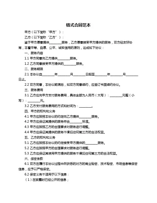 格式合同范本