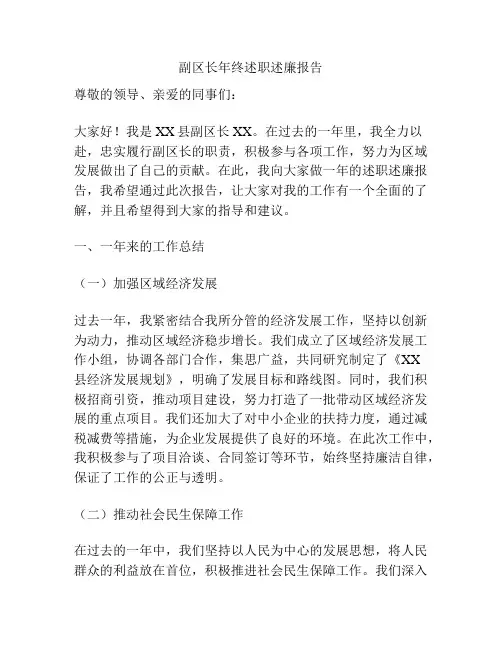 副区长年终述职述廉报告