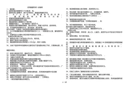 房屋建筑学试题库(含答案)__副本9