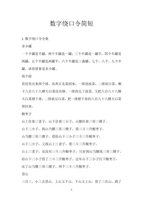 数字绕口令简短