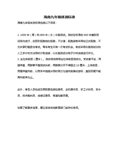 海南九年级体测标准