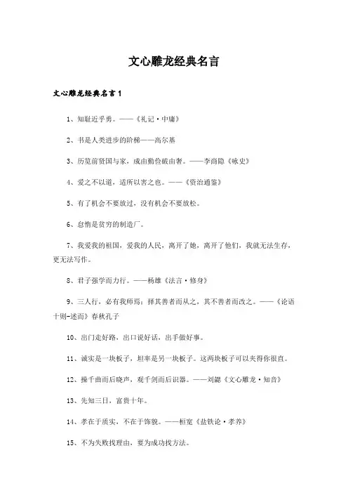 文心雕龙经典名言