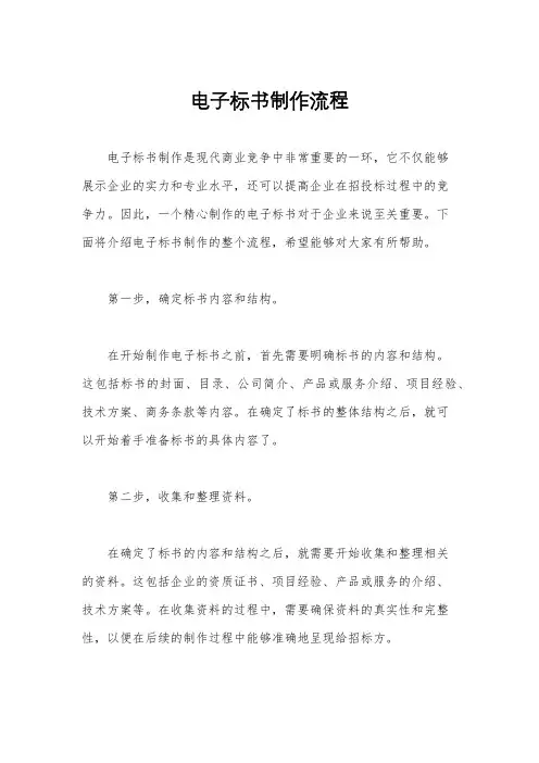 电子标书制作流程