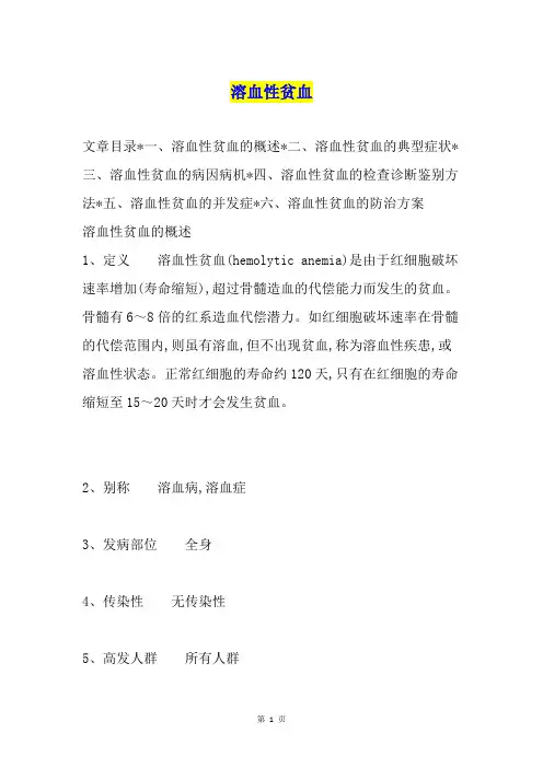 溶血性贫血