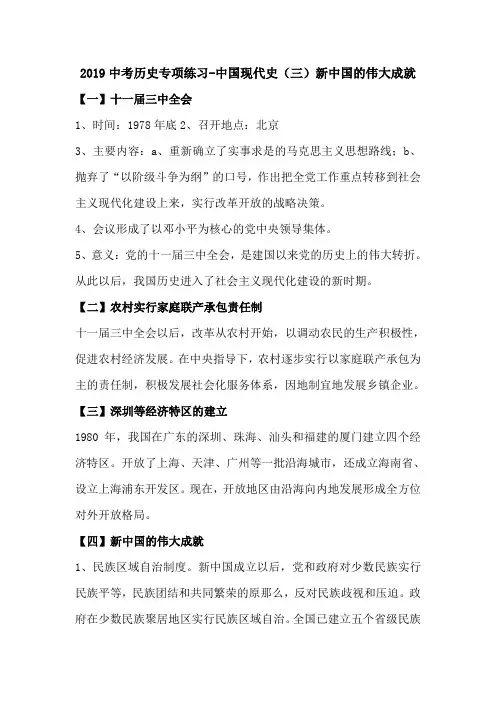 2019中考历史专项练习-中国现代史(三)新中国的伟大成就.doc