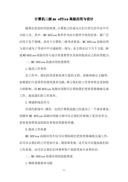 计算机二级ms office高级应用与设计