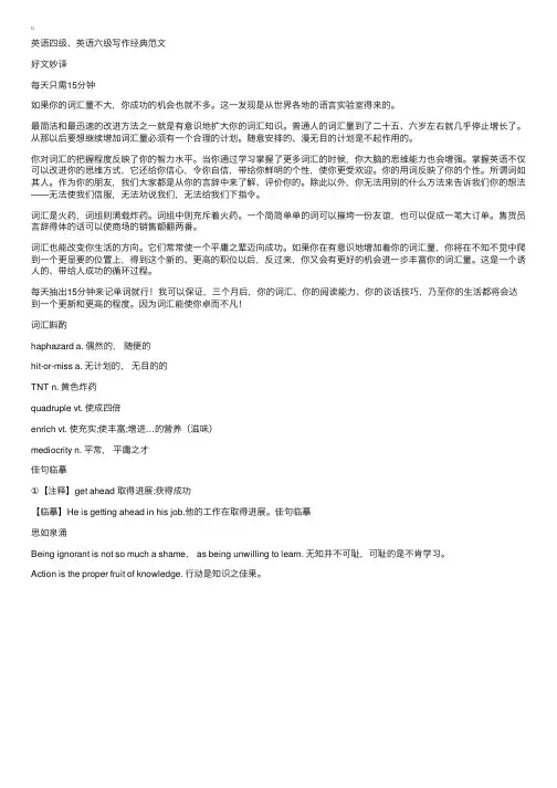 2010年12月英语六级考试写作经典范文2