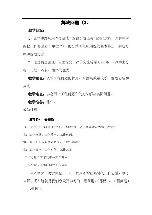 新人教版小学六年级数学上册《分数除法-解决问题(3)》教案