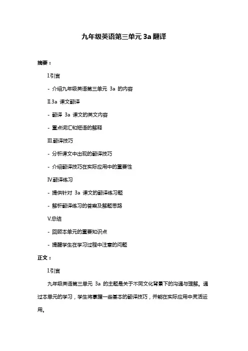 九年级英语第三单元3a翻译