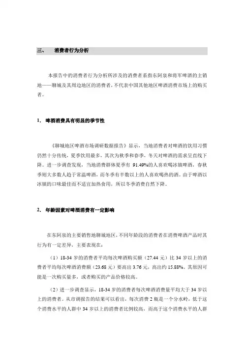 消费者行为分析001126.doc