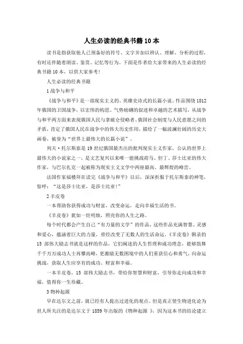 人生必读的经典书籍10本