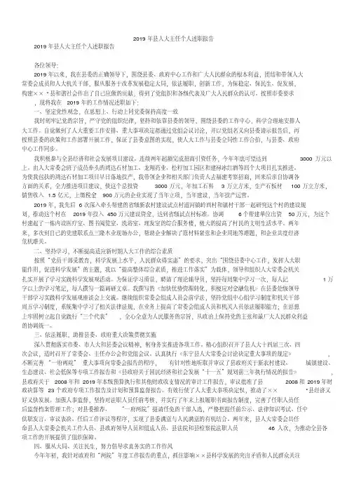  县人大主任个人述职报告