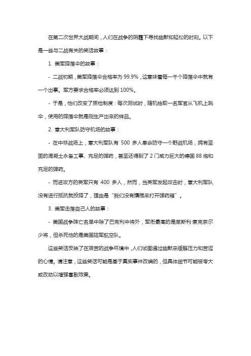 二战笑话故事