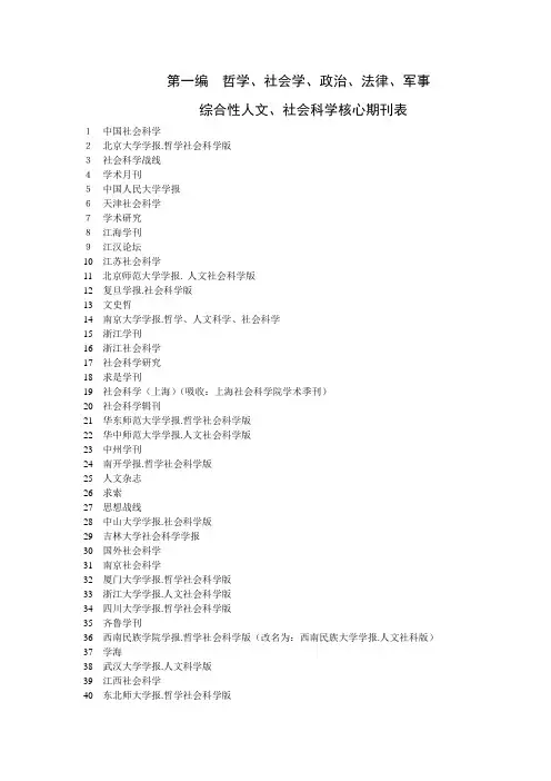 北京大学图书馆编辑发布的《中文核心期刊要目总览》