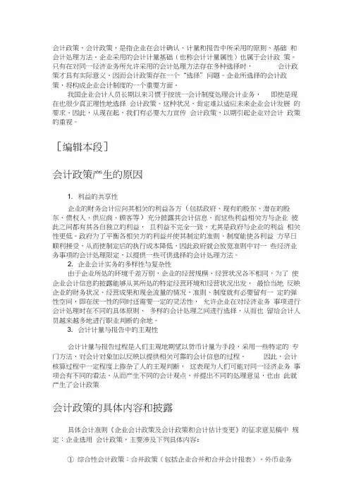 会计政策的内容