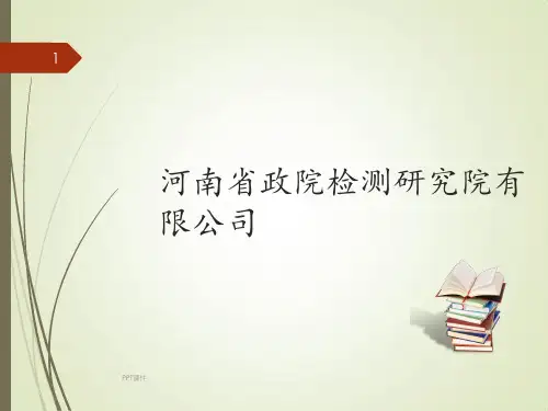 节能检测  ppt课件