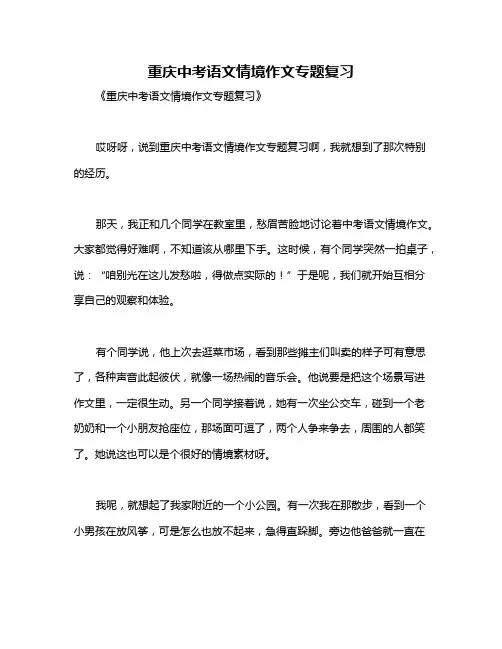 重庆中考语文情境作文专题复习