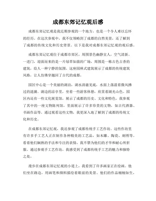 成都东郊记忆观后感