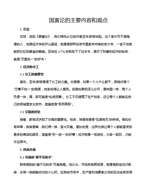 国富论的主要内容和观点