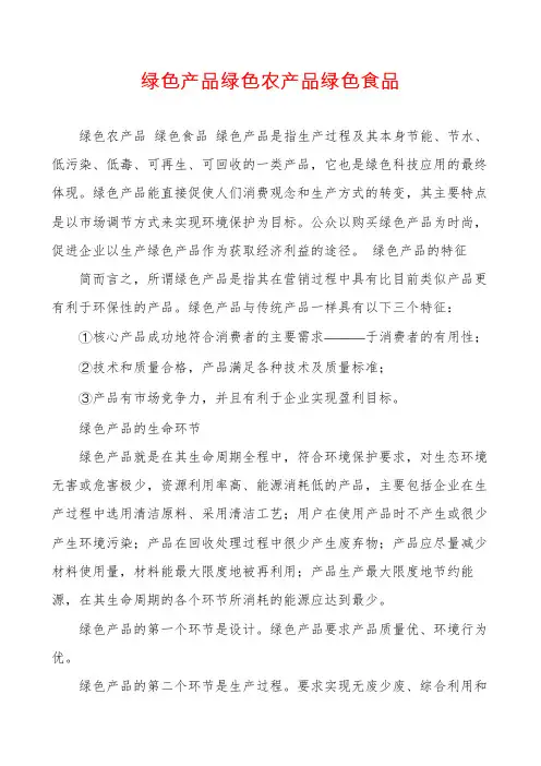 绿色产品绿色农产品绿色食品
