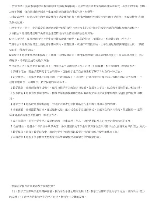 教学法试题汇编.doc