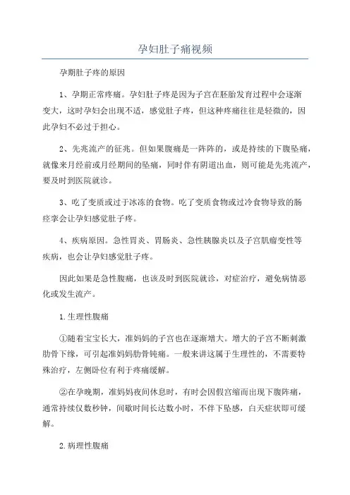 孕妇肚子痛视频