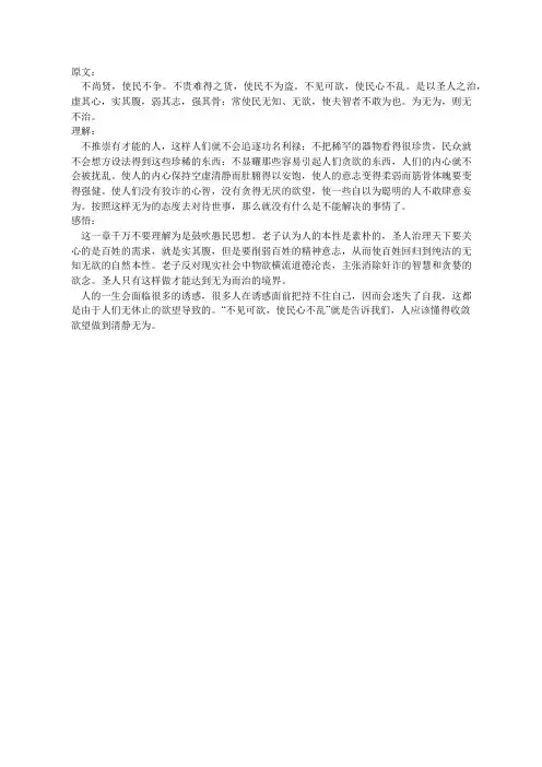 《道德经》学习笔记——第三章：清静无为,少私寡欲