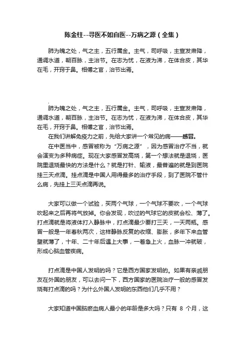 陈金柱--寻医不如自医--万病之源（全集）