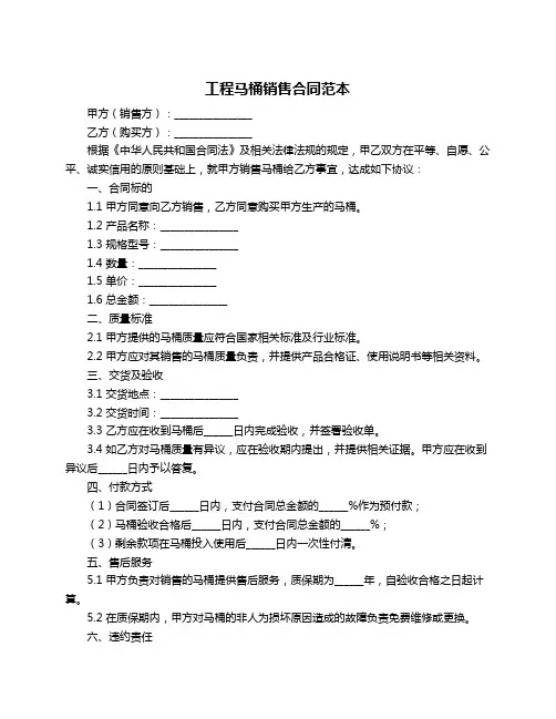 工程马桶销售合同范本