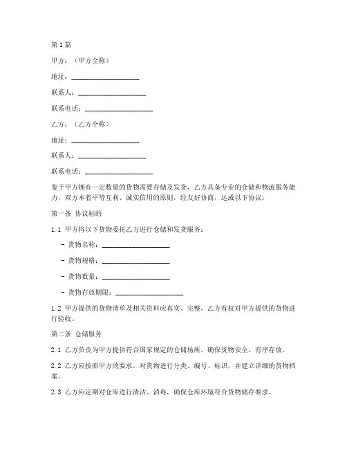 仓库外包发货协议书范本(3篇)