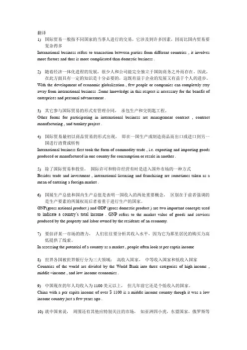 国际商务英语-翻译[1].doc___20
