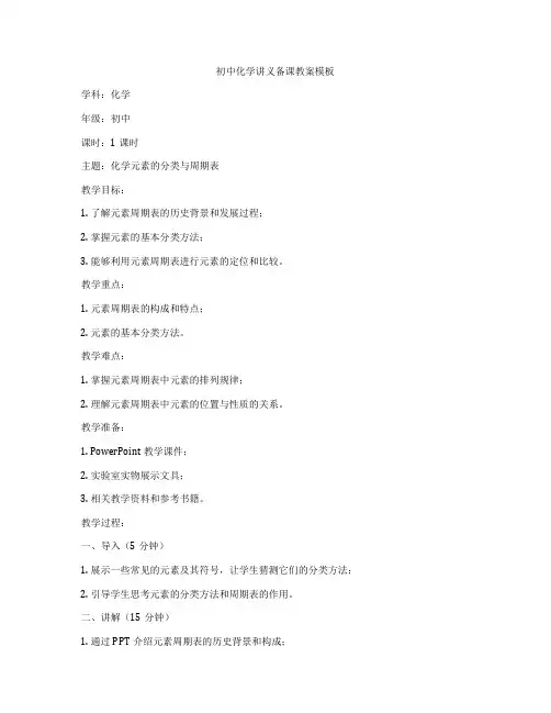 初中化学讲义备课教案模板