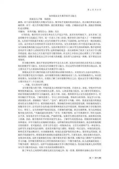 向前论文：如何提高女生数学的学习能力.doc
