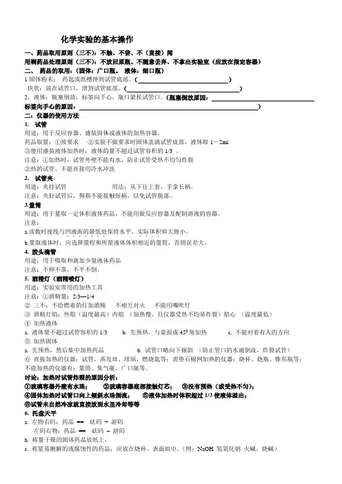 化学实验基本操作
