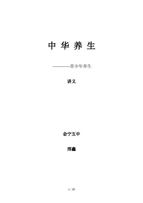 中华养生-校本课程