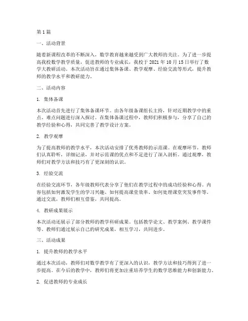 数学大教研活动通讯(3篇)