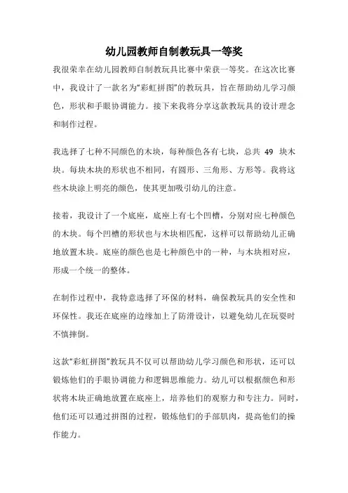 幼儿园教师自制教玩具一等奖