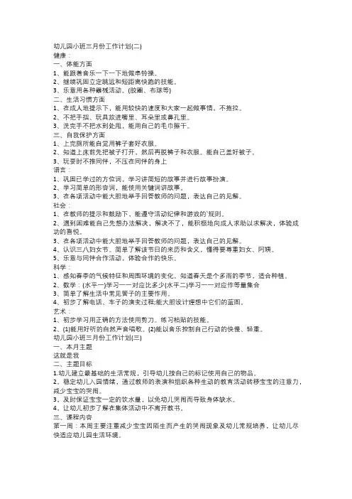 幼儿园小班4月份工作计划六