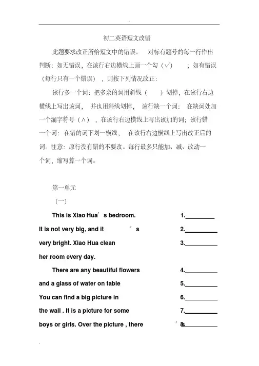 八年级英语短文改错及答案