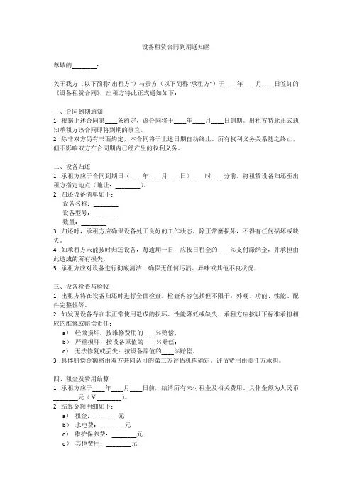 设备租赁合同到期通知函