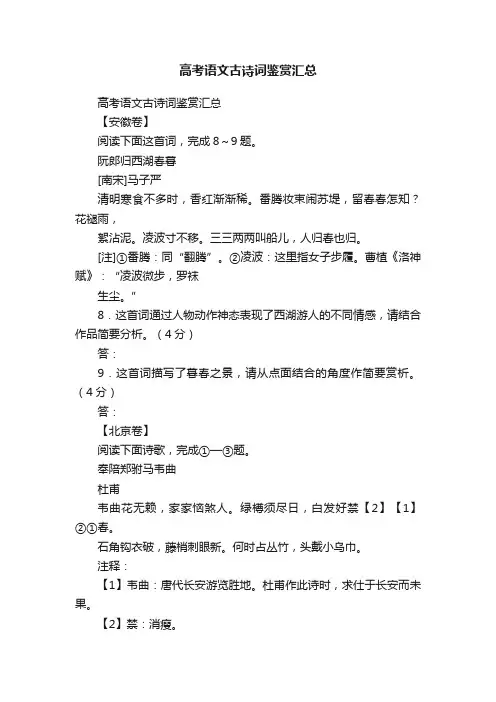 高考语文古诗词鉴赏汇总