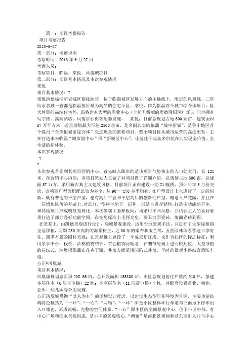 澳门威尼斯人考察报告