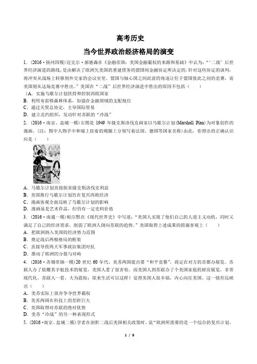 高考历史-当今世界政治经济格局的演变-专题练习(含答案与解析)