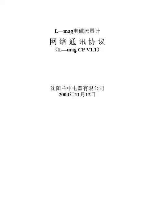 电磁流量计及其说明书