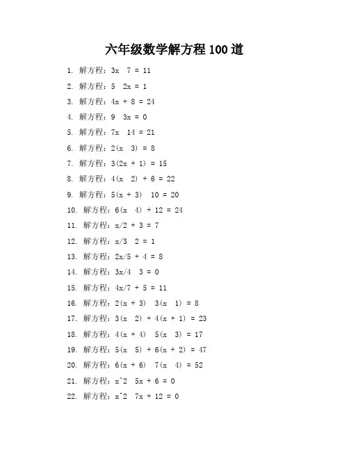 六年级数学解方程100道