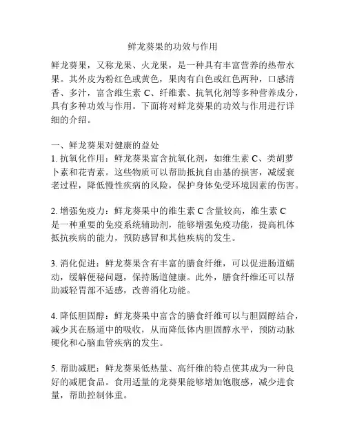 鲜龙葵果的功效与作用